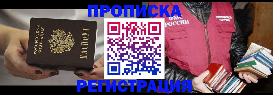 временная регистрация купить в Лесозаводске